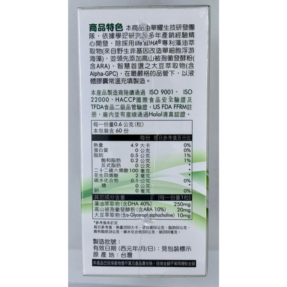 [日安藥局][現貨秒出]華耀生技 藻油DHA液體膠囊 全植物性 life＇sDHA 專利藻油萃取物-細節圖3