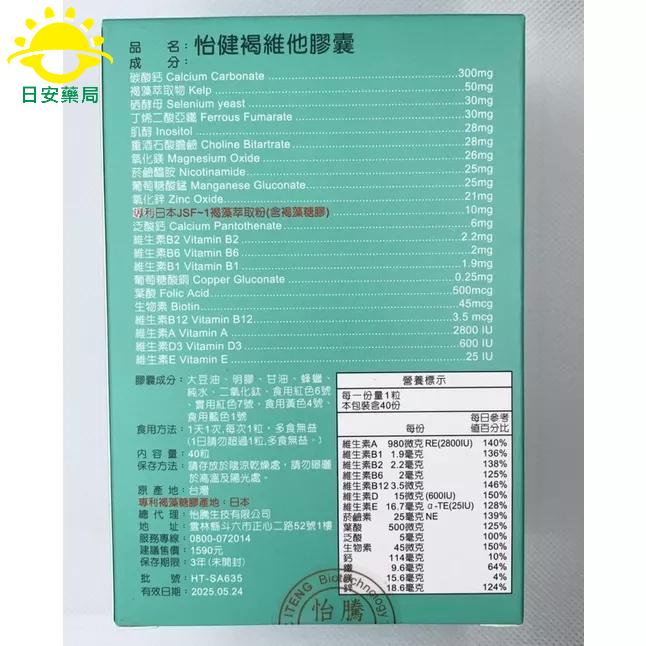 [日安藥局]［現貨秒出］怡健 褐維他軟膠囊 褐藻 綜合維他命-細節圖2