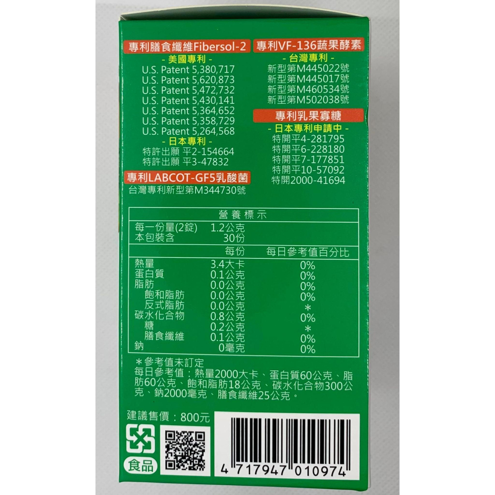 [日安藥局][現貨秒出] 倍佳 順暢酵素錠 60粒/瓶 體內環保 排便順暢 決明子 蔬果酵素 公司貨-細節圖3