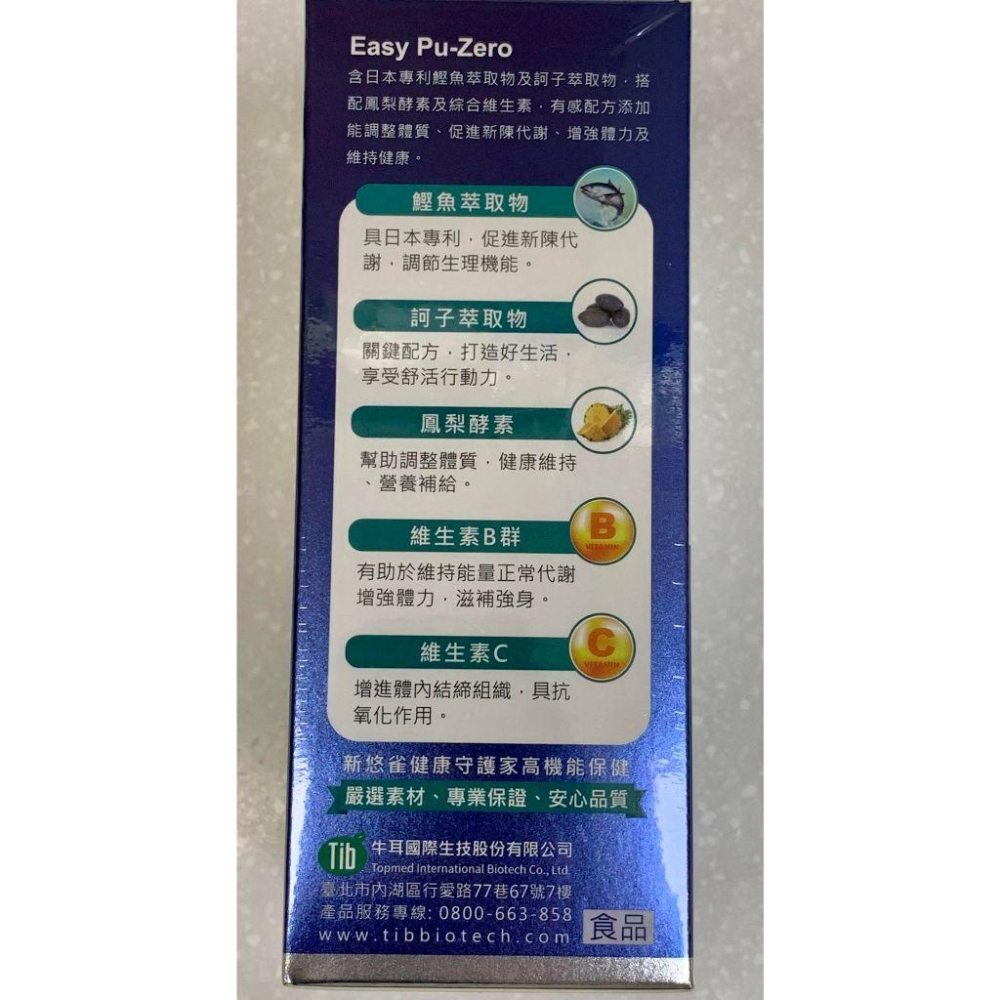 [日安藥局][現貨秒出］新悠雀 易普零膠囊60顆/盒 促進新陳代謝 鰹魚萃取 訶子萃取物、鳳梨酵素-細節圖2