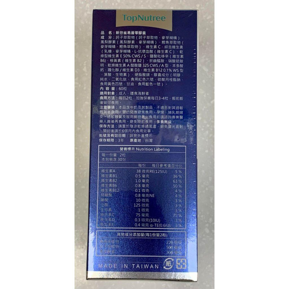 [日安藥局][現貨秒出］新悠雀 易普零膠囊60顆/盒 促進新陳代謝 鰹魚萃取 訶子萃取物、鳳梨酵素-細節圖3