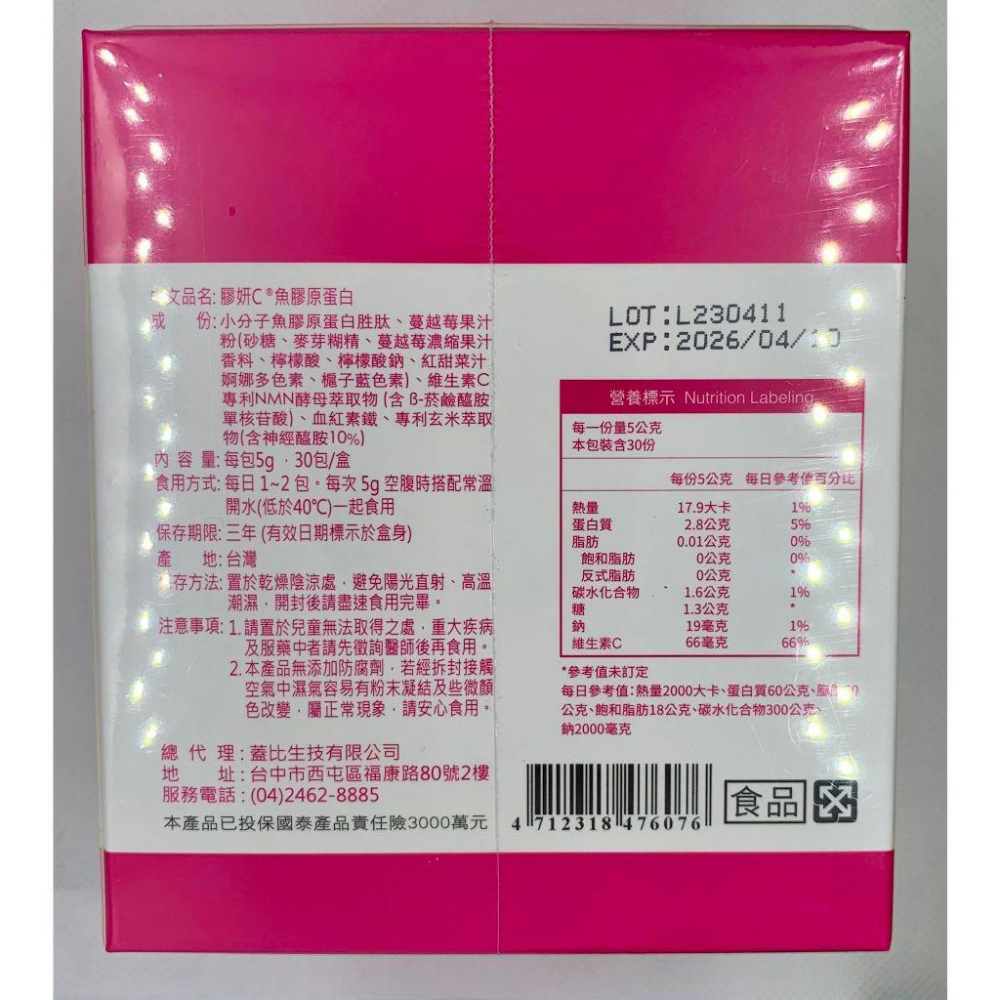 [日安藥局]［現貨秒出］膠妍C於膠原蛋白(30包/盒)-細節圖2