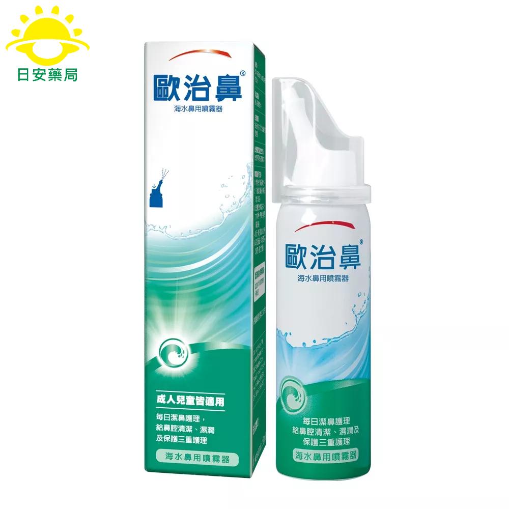 [日安藥局][現貨秒出]歐治鼻海水鼻用噴霧器50ml 實體藥局 原裝進口 正公司貨-細節圖2