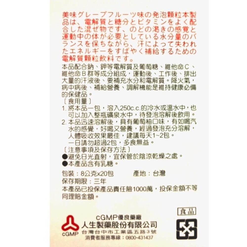 [日安藥局][現貨秒出]人生製藥-渡邊電解質維他命發泡顆粒(葡萄柚口味)  20包/盒-細節圖3