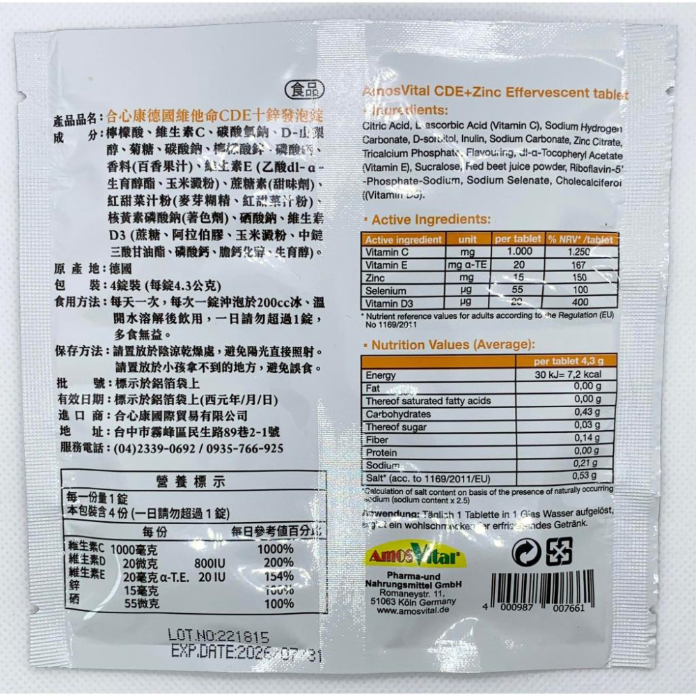 [日安藥局]［現貨秒出］德國原裝進口 合心康德國維生素CDE+鋅發泡錠 百香果口味-細節圖2