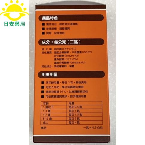 [日安藥局]［現貨秒出］新助化酶-A 活性納豆消化酵素劑 75g/瓶-細節圖2
