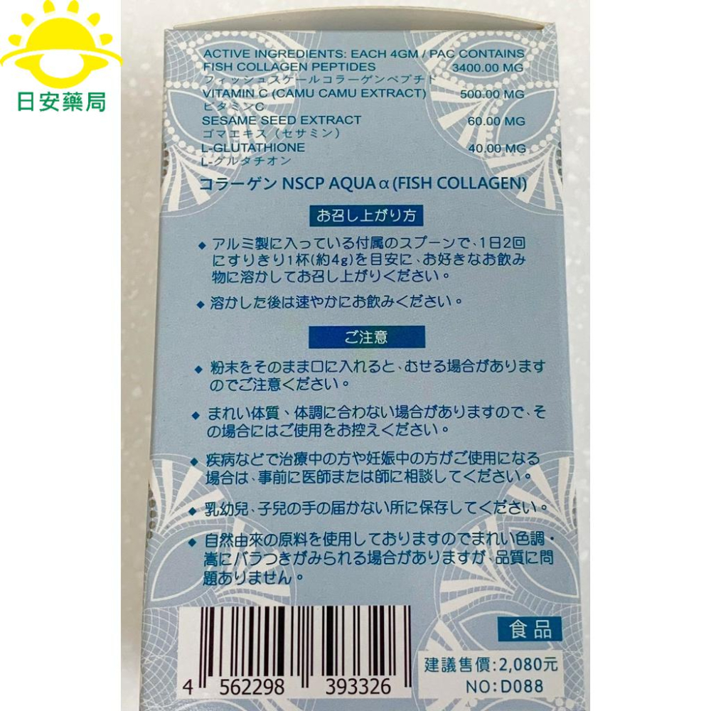[日安藥局][現貨秒出]日本進口 白雪美人 膠原胜肽粉 20包/盒-細節圖3