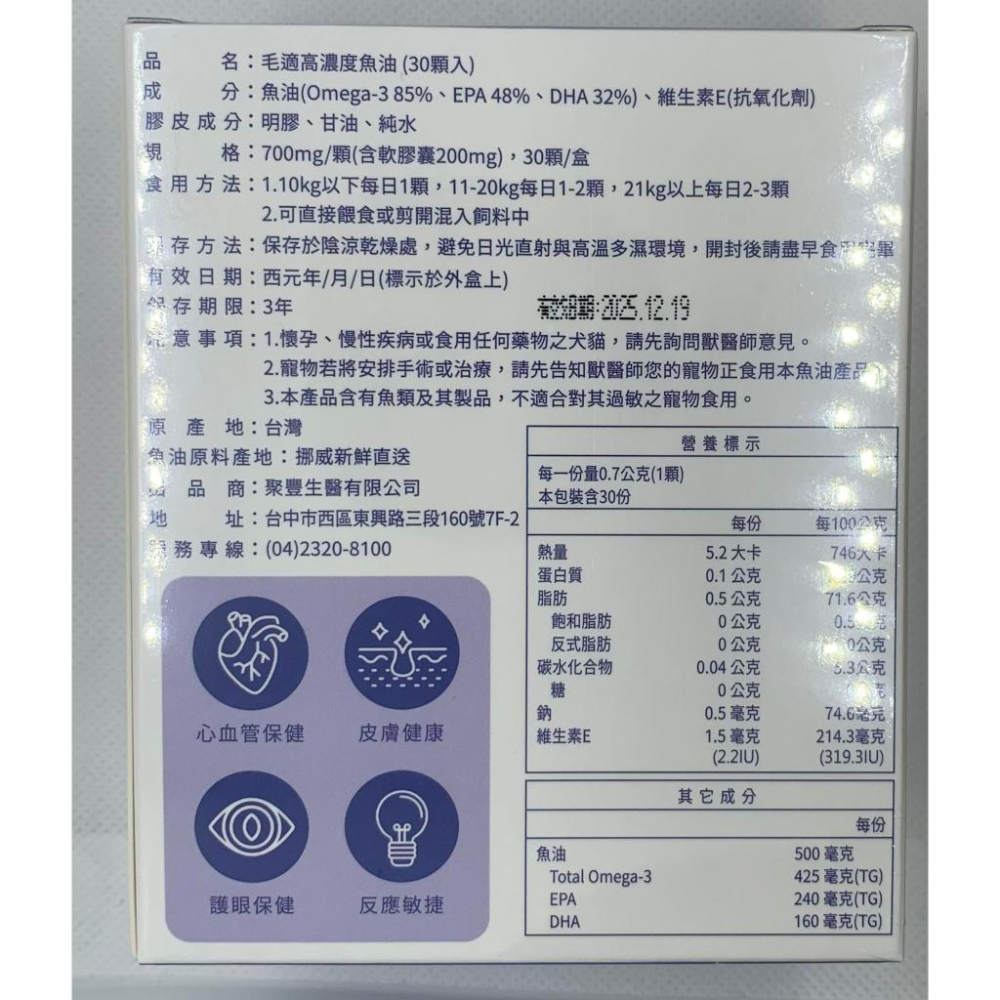 [日安藥局][現貨秒出] 高濃度魚油（犬貓專用）30入-細節圖5
