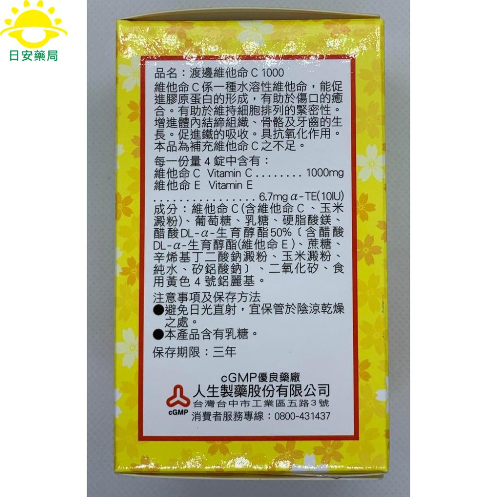 [日安藥局][現貨秒出] 正公司貨 渡邊維他命C1000-100錠-細節圖2
