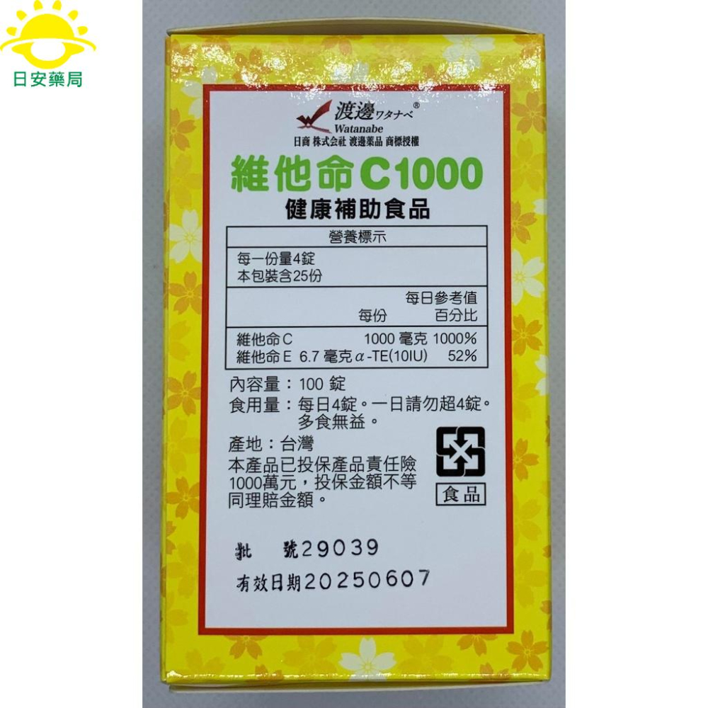 [日安藥局][現貨秒出] 正公司貨 渡邊維他命C1000-100錠-細節圖3