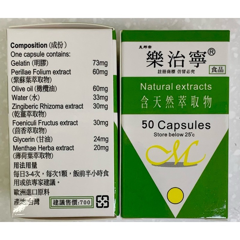 [日安藥局][現貨秒出]全新包裝 美那帝 樂治寧膠囊(50顆)-細節圖2