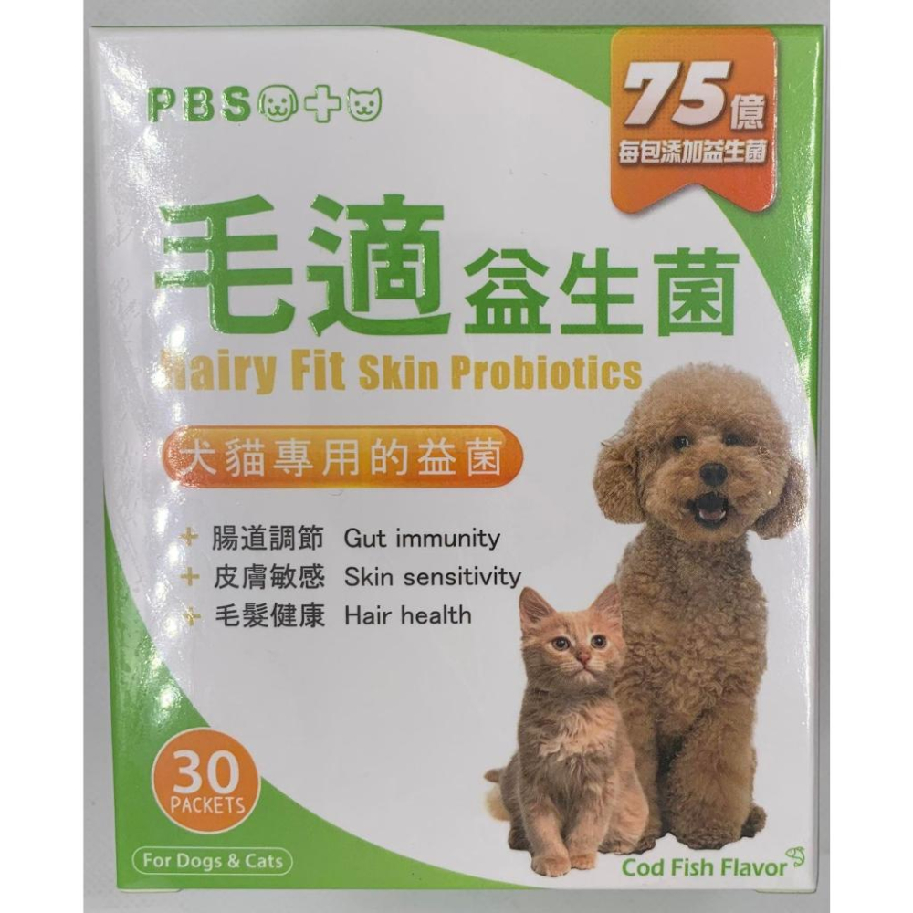 [日安藥局][現貨秒出]毛適犬貓專用益生菌 犬貓專用多效營養配方-細節圖2