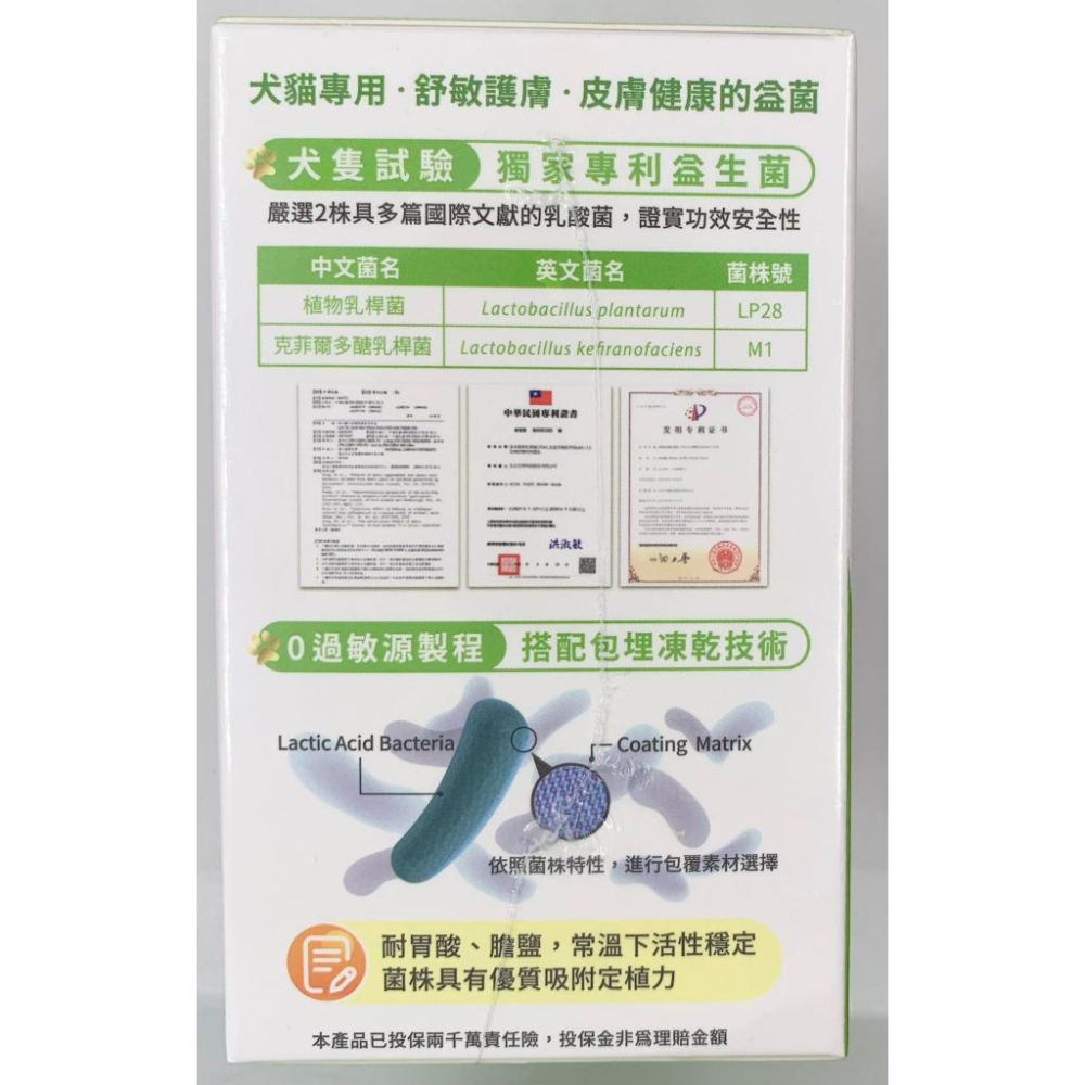 [日安藥局][現貨秒出]毛適犬貓專用益生菌 犬貓專用多效營養配方-細節圖3
