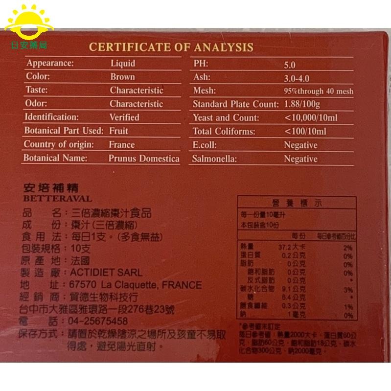 [日安藥局]［現貨秒出］法國 ACTIDIET SARL 三倍濃縮 安培補精 棗精 10入/盒-細節圖2