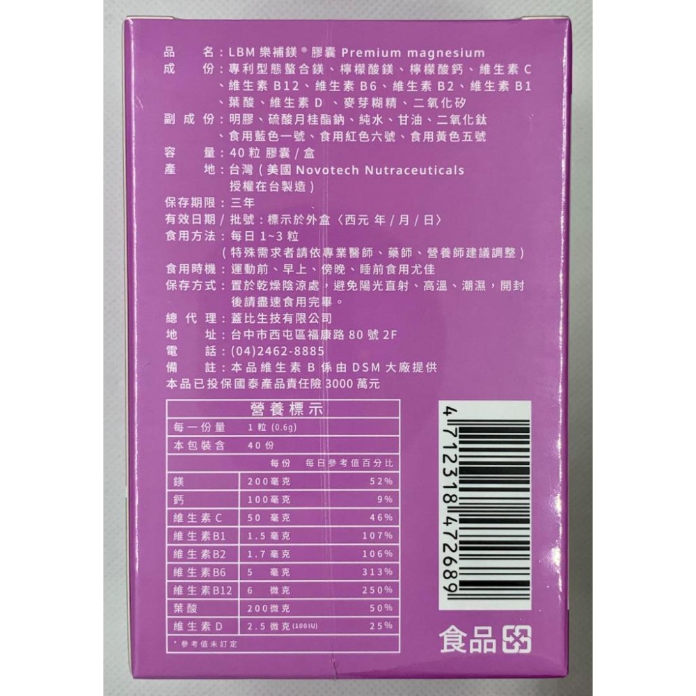 [日安藥局][現貨秒出]LBM 樂補鎂膠囊(螯合鎂+B群）40粒/盒-細節圖2