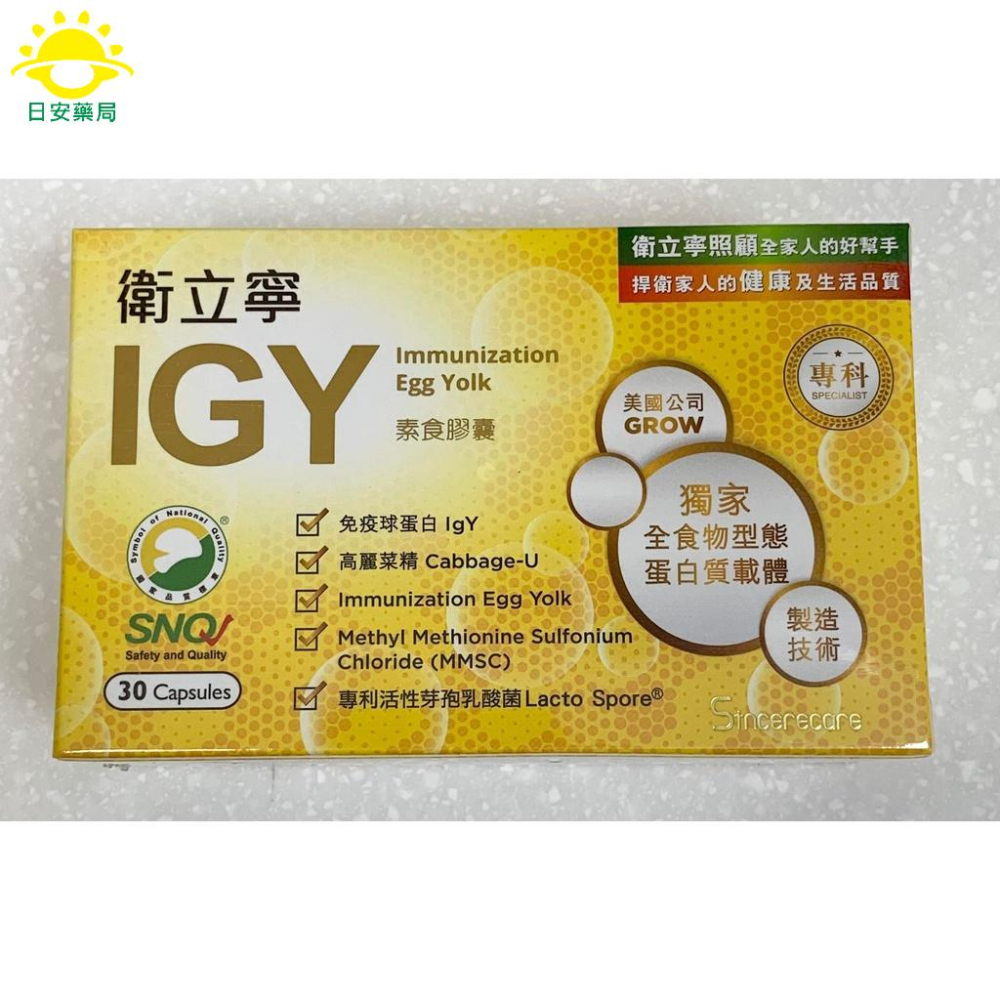 [現貨秒出]衛立寧IGY免疫球蛋白  專利活性芽孢乳酸菌  美國GROW高麗菜精  檸檬香蜂草  牛蒡5合1素食膠囊-細節圖2