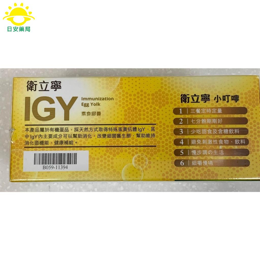 [現貨秒出]衛立寧IGY免疫球蛋白  專利活性芽孢乳酸菌  美國GROW高麗菜精  檸檬香蜂草  牛蒡5合1素食膠囊-細節圖3
