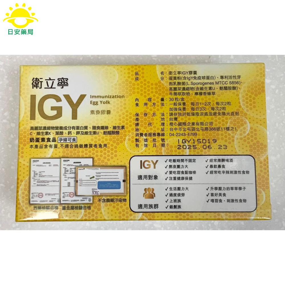 [現貨秒出]衛立寧IGY免疫球蛋白  專利活性芽孢乳酸菌  美國GROW高麗菜精  檸檬香蜂草  牛蒡5合1素食膠囊-細節圖5