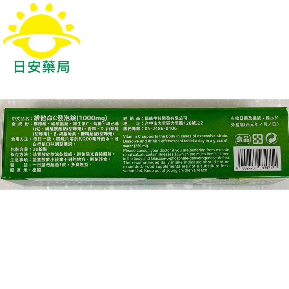 [日安藥局]［高單位維他命］［現貨秒出］福康德國維生素C發泡錠-細節圖3