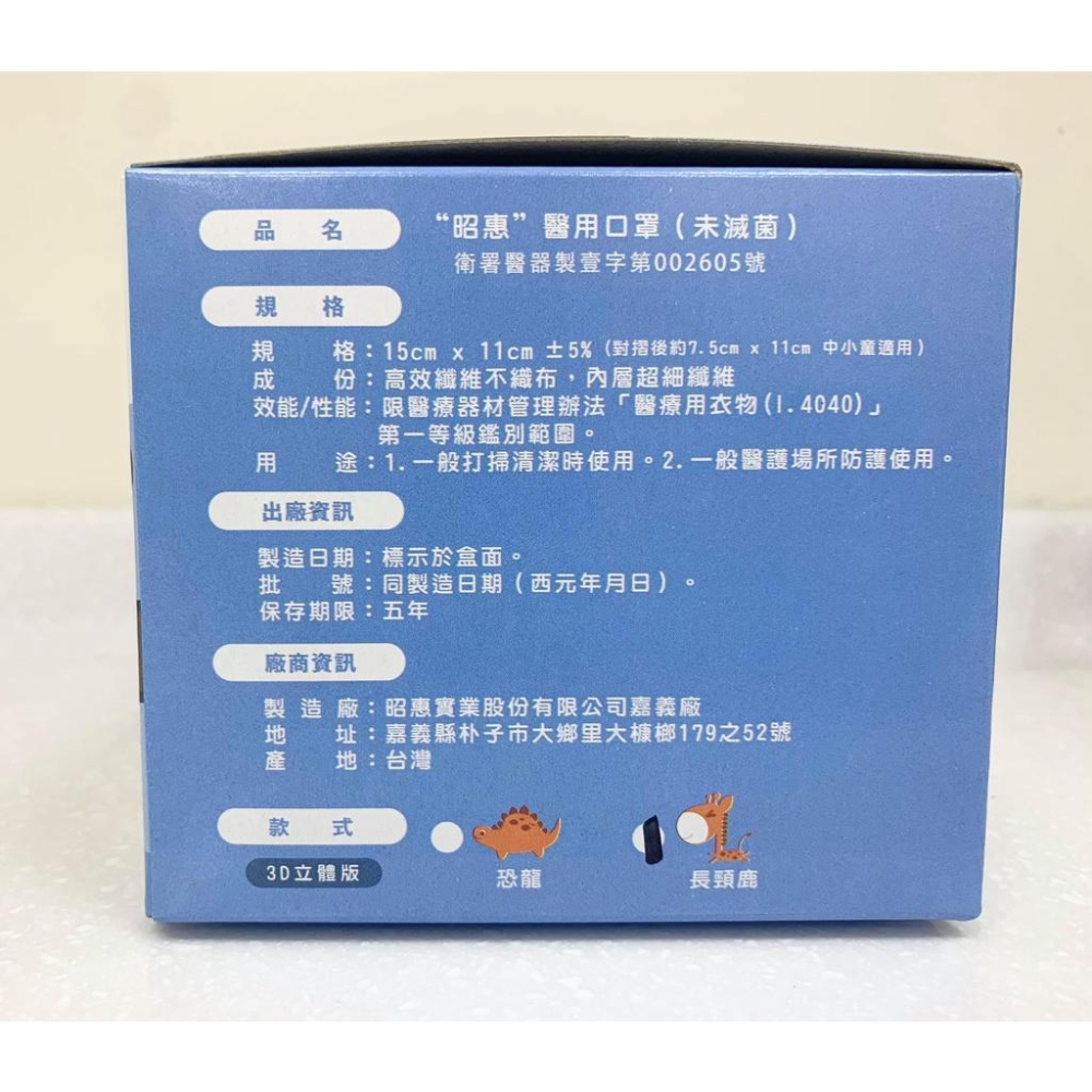 [日安藥局][現貨秒出]昭惠兒童醫用口罩3D立體版50入-細節圖3