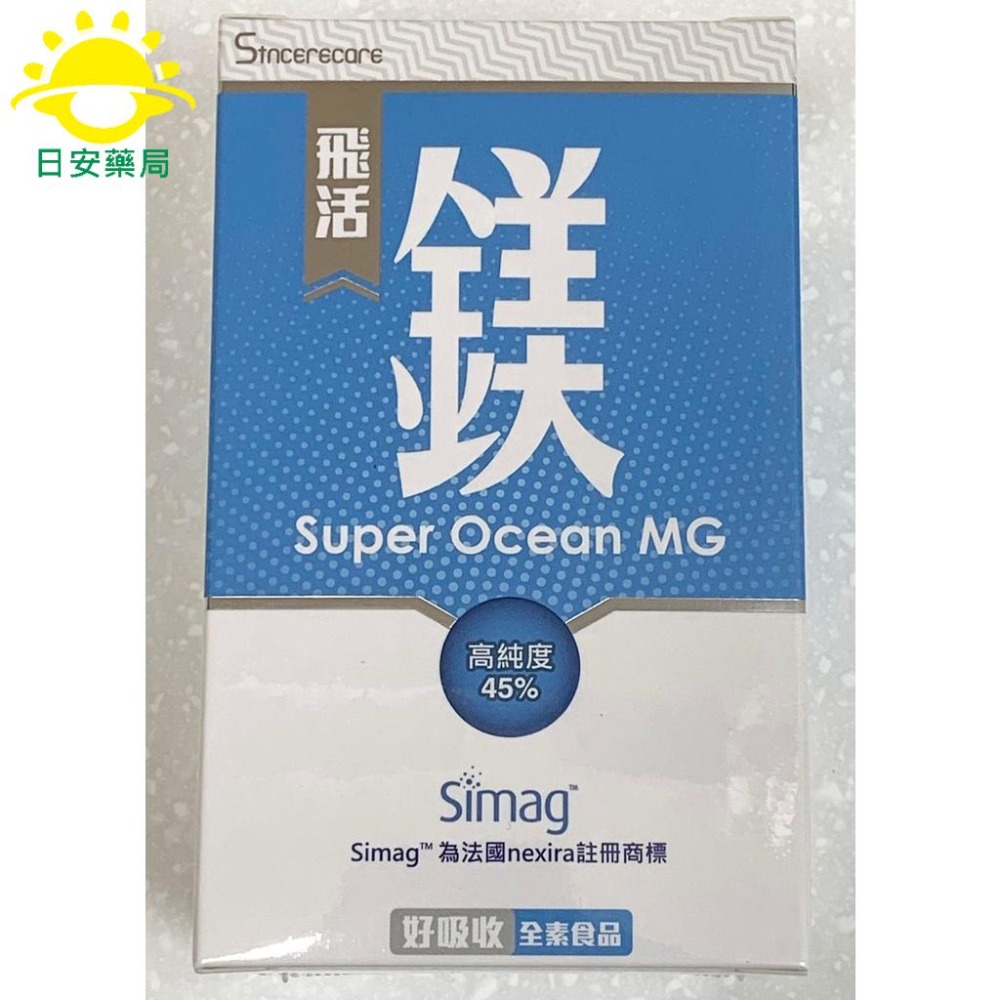 [現貨秒出]飛活固鎂天然海洋鎂植物膠囊★深層海洋鎂及72種礦物質：高純度45%好吸收/取自地中海豐富礦物質/全素食-細節圖2