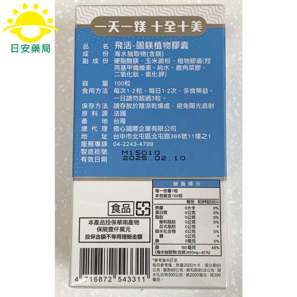 [現貨秒出]飛活固鎂天然海洋鎂植物膠囊★深層海洋鎂及72種礦物質：高純度45%好吸收/取自地中海豐富礦物質/全素食-細節圖3