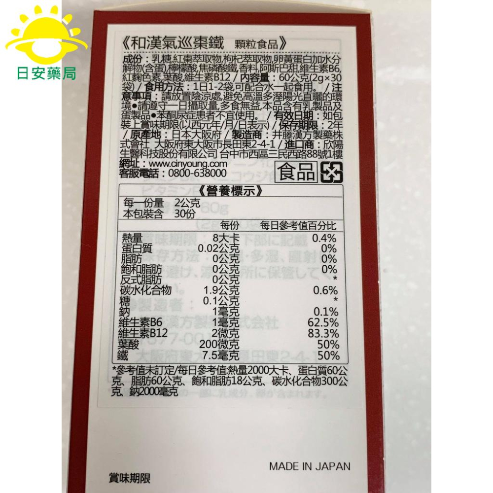 [日安藥局][現貨秒出]  IKOR和漢氣巡棗鐵顆粒30袋入 紅棗/大棗/枸杞-細節圖2