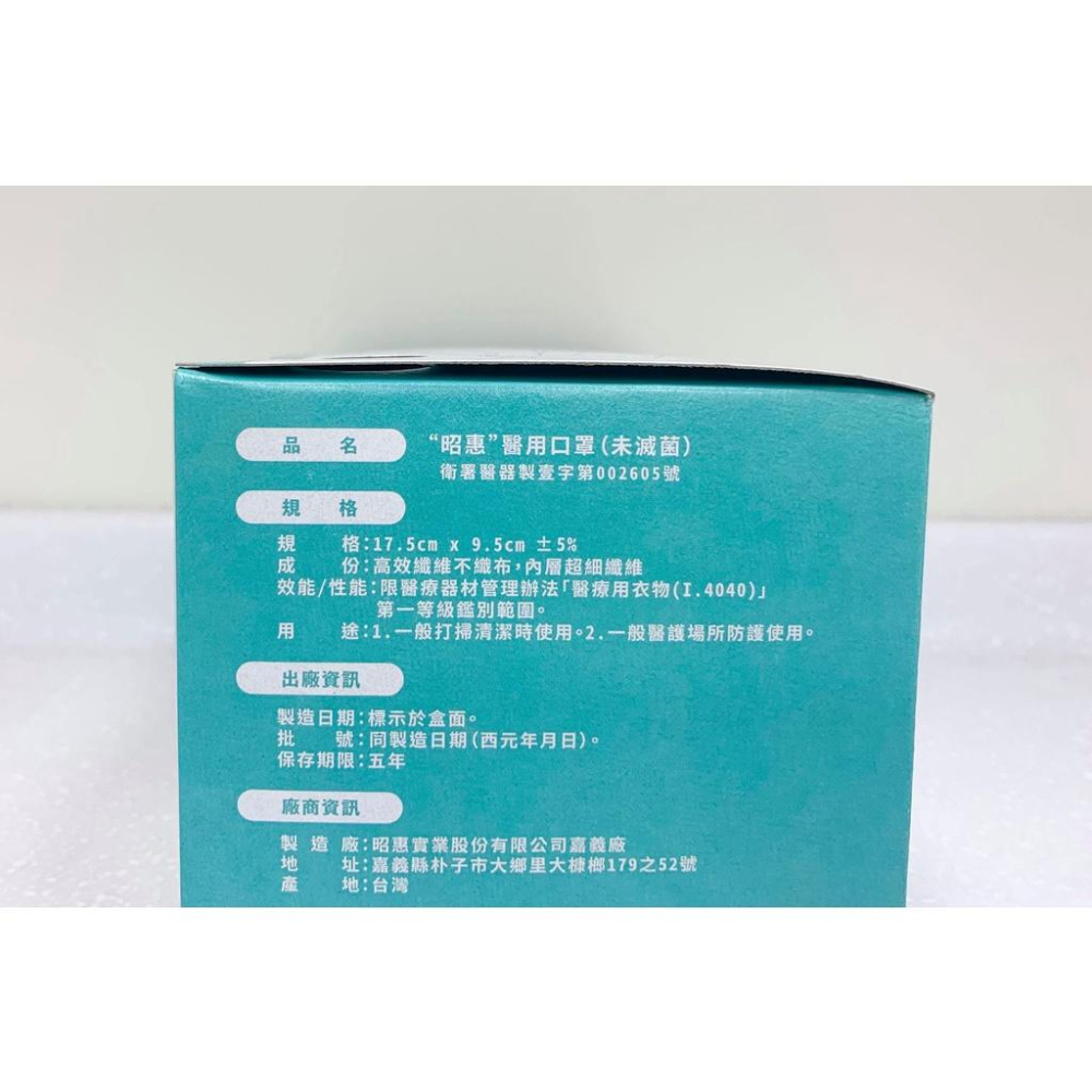 [日安藥局][現貨秒出] 昭惠成人醫療用口罩(扁耳繩) 雙鋼印醫用口罩 國家隊 台灣製-細節圖4