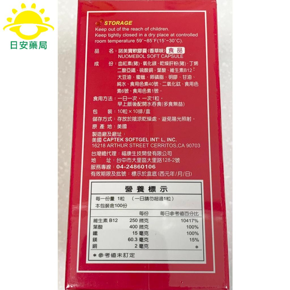 [日安藥局][現貨秒出] 諾美寶軟膠囊(香草味) 100粒 血紅素 葉酸 維生素B12-細節圖2