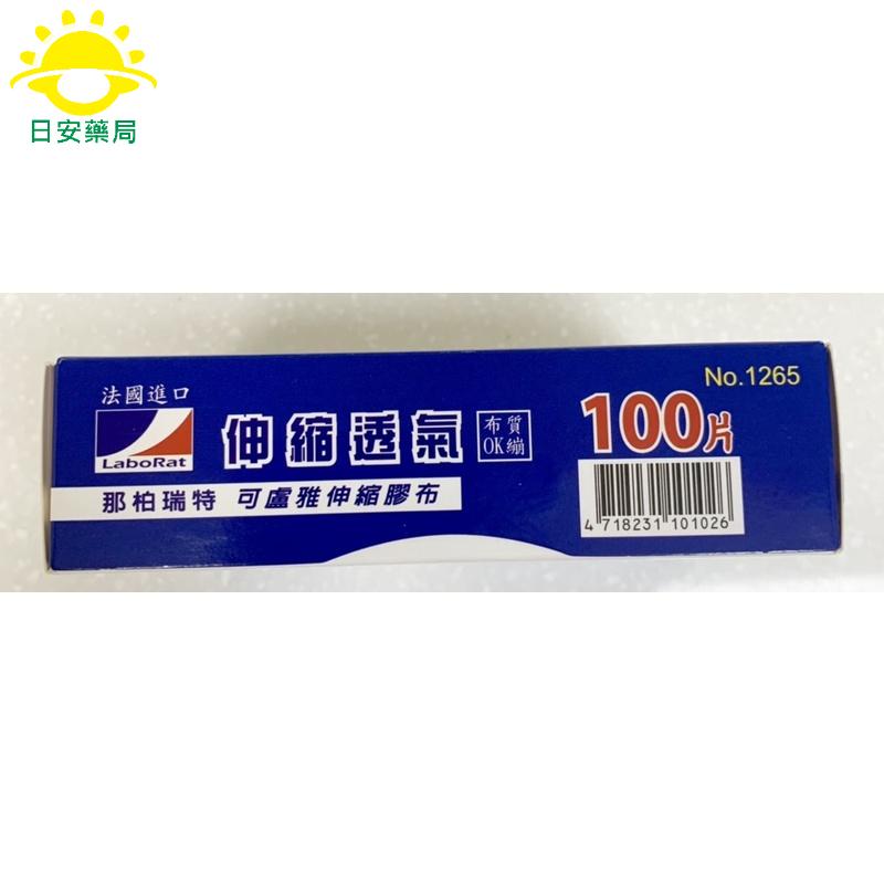 [日安藥局]【彈性OK繃】【 大盒100片入】 LaboRat那柏瑞特 可盧雅伸縮膠布 法國製造-細節圖2