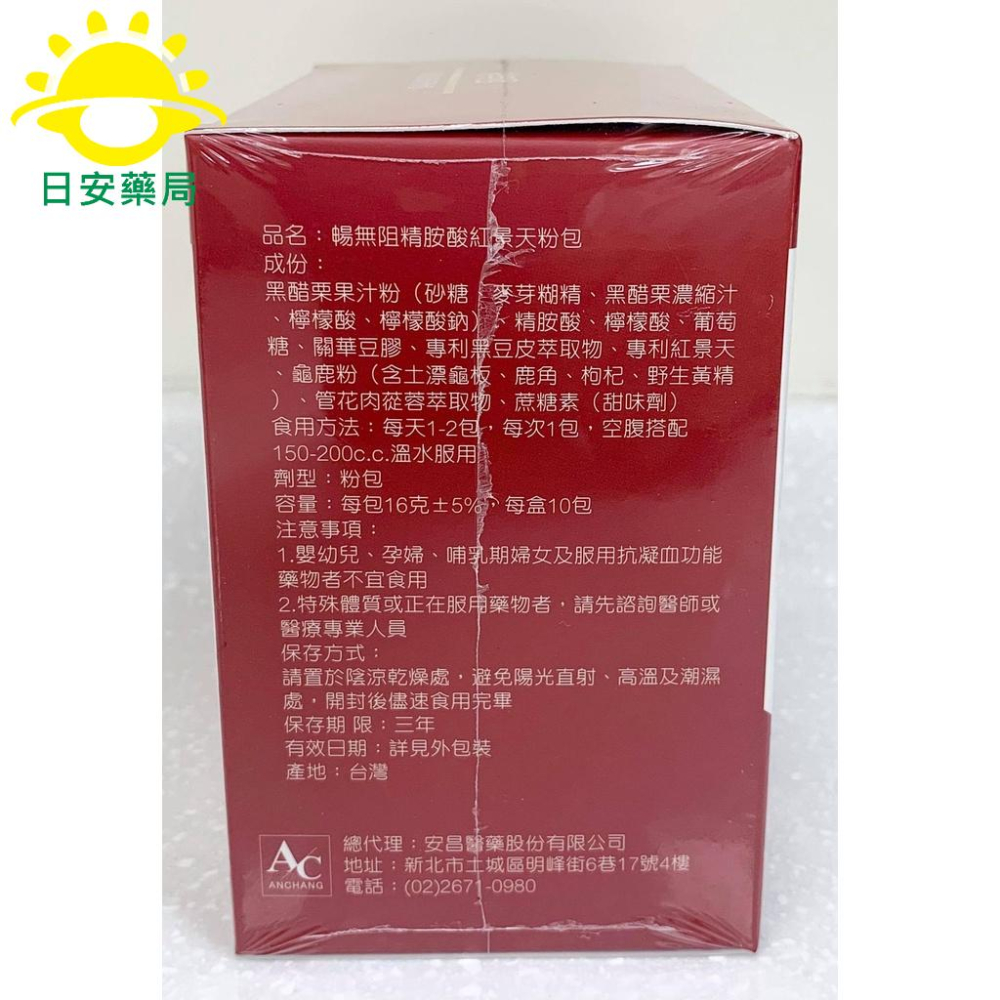 [日安藥局][現貨秒出]金博氏 暢無阻精氨酸紅景天 10包-細節圖3