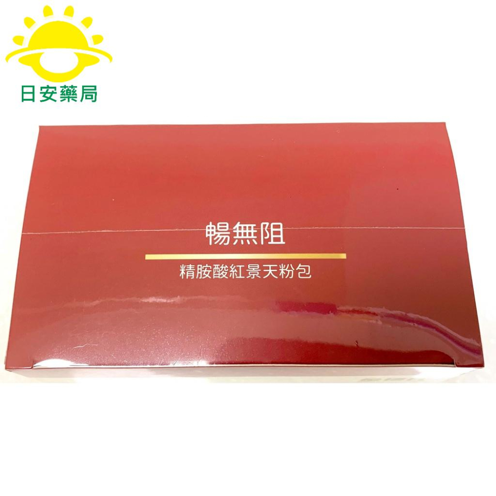 [日安藥局][現貨秒出]金博氏 暢無阻精氨酸紅景天 10包-細節圖4