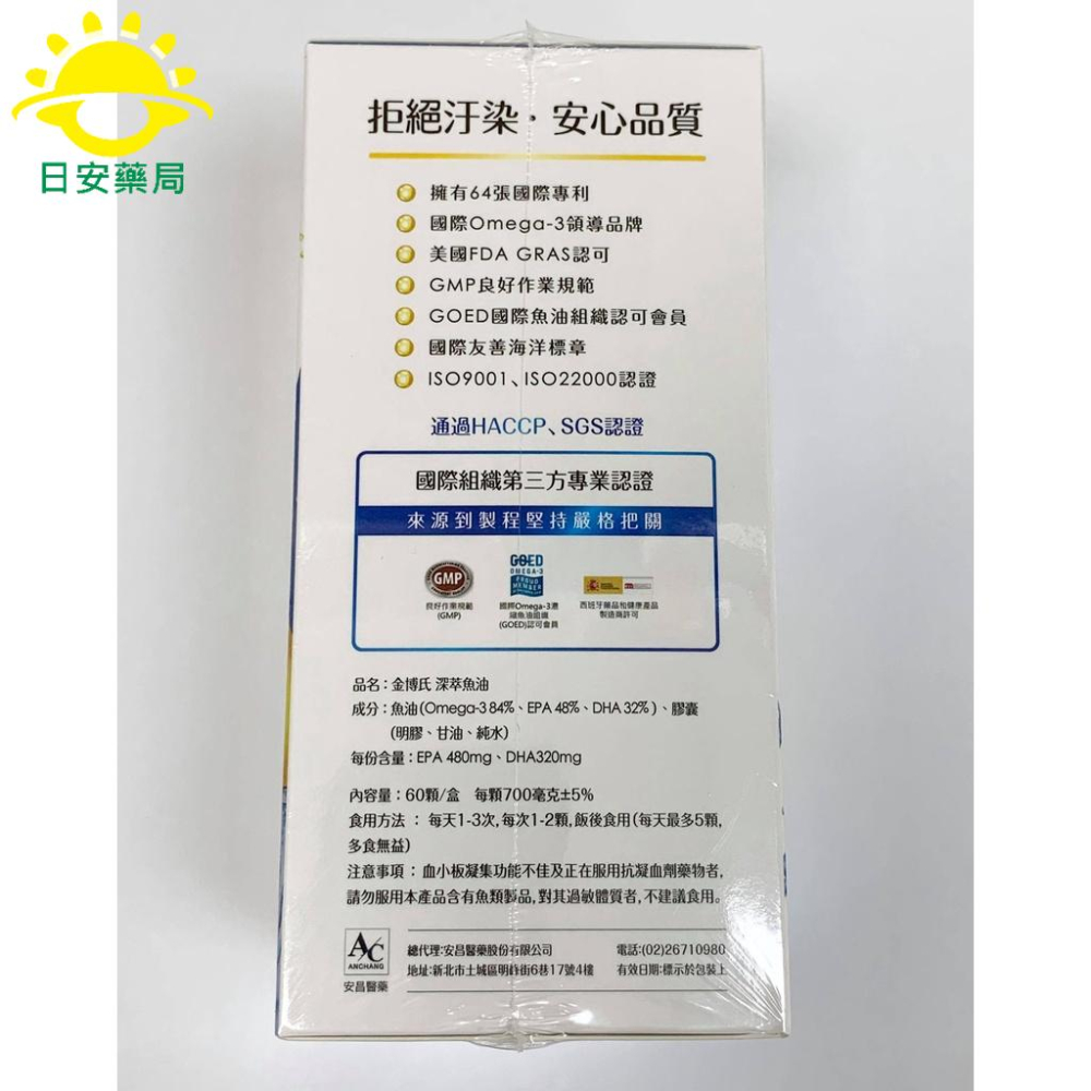 [日安藥局][現貨秒出]金博氏深萃魚油 84%高濃度魚油 超臨界萃取 黃金比例 迷你好吞-細節圖3