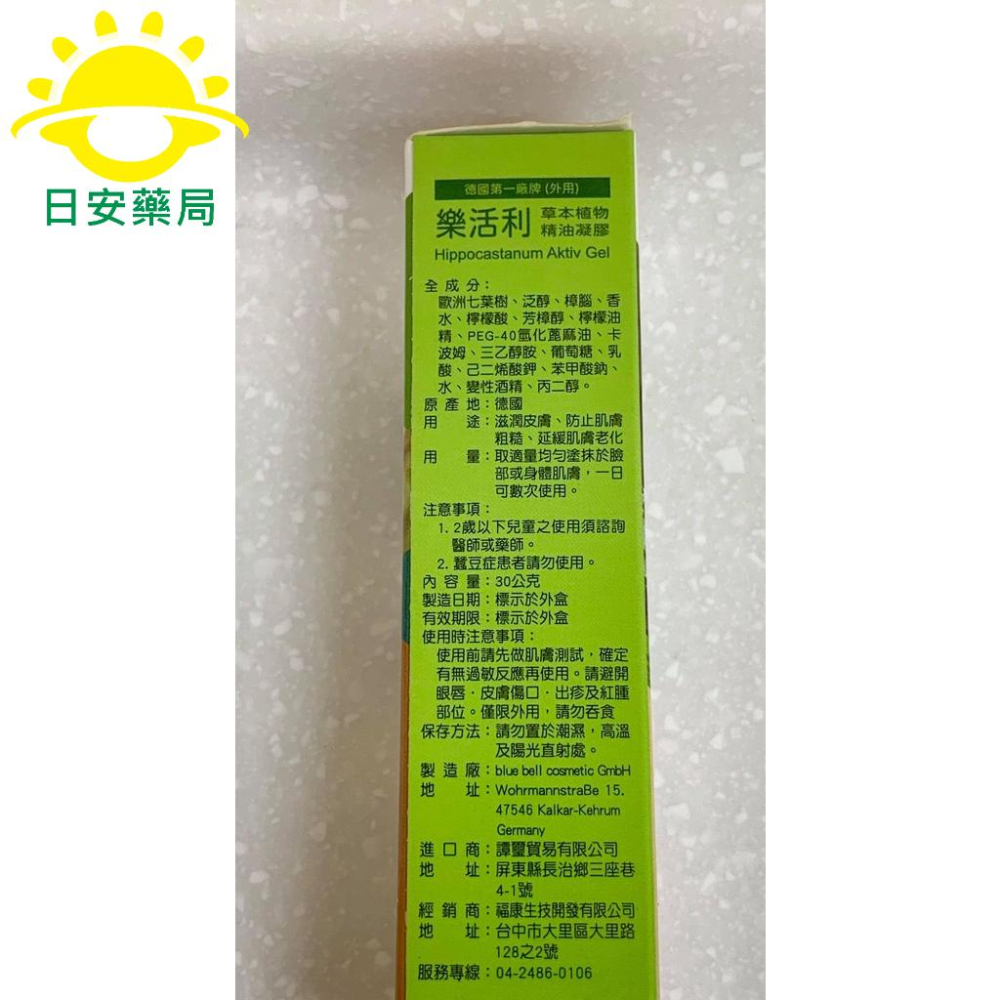 [現貨秒出][德國進口] Aktiv-Gel 樂活利 草本植物精油 七葉樹凝膠 30克-細節圖2