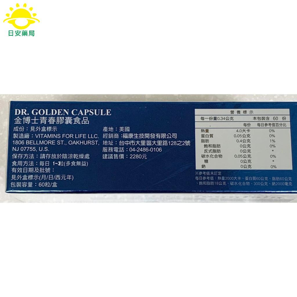 [日安藥局][現貨秒出] DHEA 金博士青春膠囊食品-細節圖2