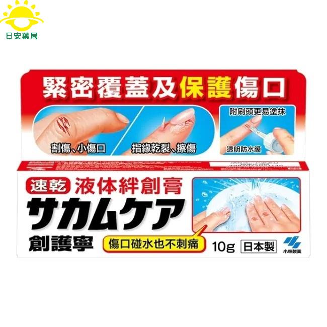 [日安藥局][現貨秒出]小林創護寧液體絆創膏10g-細節圖2