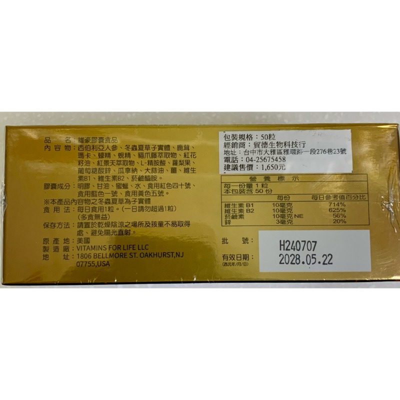[日安藥局][現貨秒出]雄豪膠囊50粒(瑪卡、精氨酸、蜆精、鋅)-細節圖2
