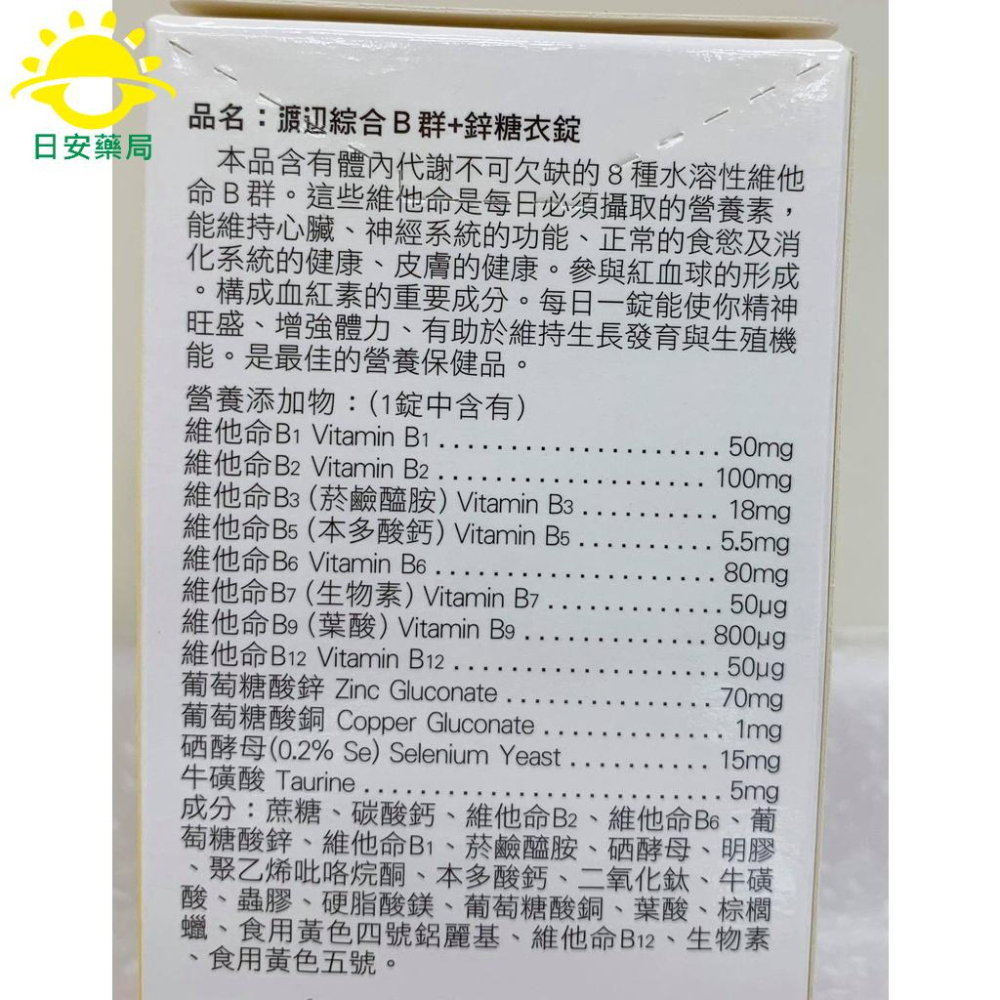 [日安藥局]人生製藥 渡邊 綜合B群+鐵/B群+鋅 90錠-細節圖2