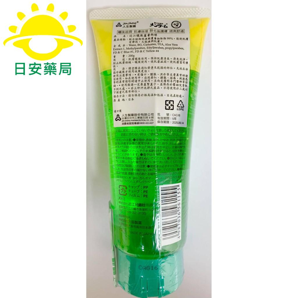人生製藥 近江曬後凝膠200g-細節圖2
