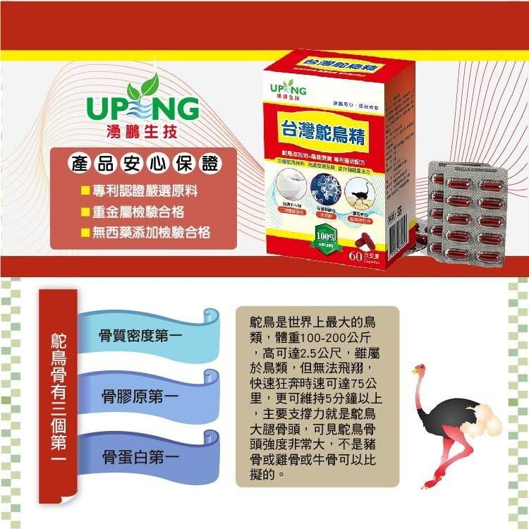 [日安藥局][現貨秒出] 湧鵬生技 台灣鴕鳥精+龜鹿雙寶 60粒/盒-細節圖2