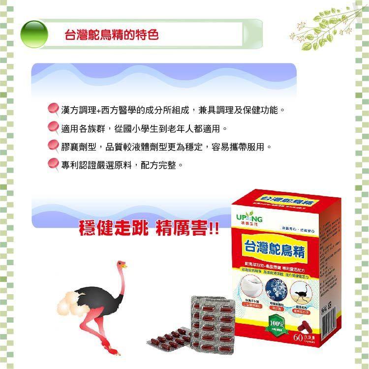 [日安藥局][現貨秒出] 湧鵬生技 台灣鴕鳥精+龜鹿雙寶 60粒/盒-細節圖6