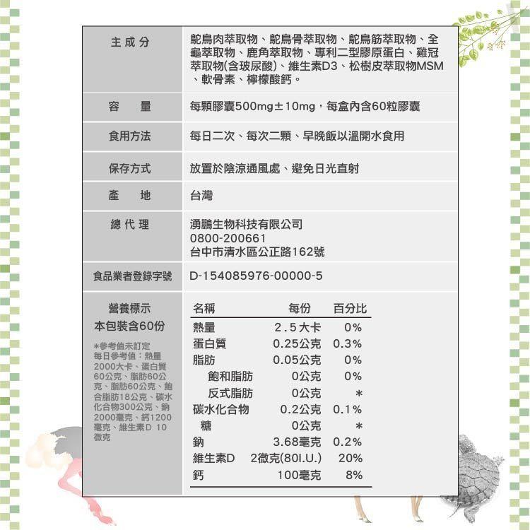 [日安藥局][現貨秒出] 湧鵬生技 台灣鴕鳥精+龜鹿雙寶 60粒/盒-細節圖9