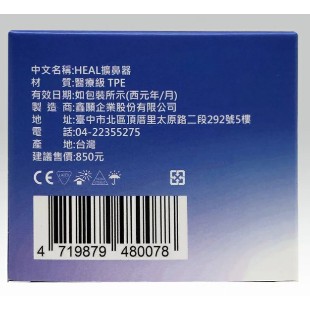 [日安藥局][現貨秒出]HEAL 鼻腔擴大器|止鼾 原Mute 徠諾鼻腔擴大器 【原廠】通用尺寸-細節圖3