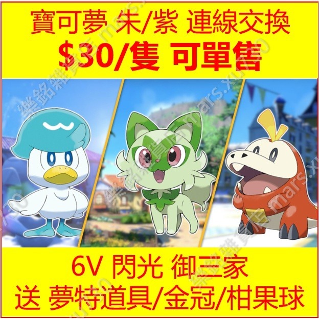 寶可夢 朱紫 百變怪 異國 6V 色違 客製 寶可夢 Switch 免NSO 連線交換 Pokemon 朱紫-細節圖2