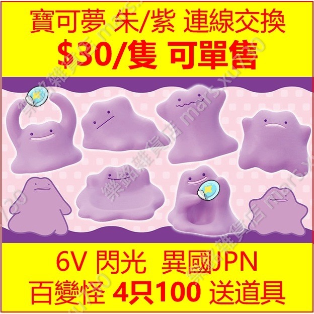 寶可夢 朱紫 百變怪 異國 6V 色違 客製 寶可夢 Switch 免NSO 連線交換 Pokemon 朱紫-規格圖7
