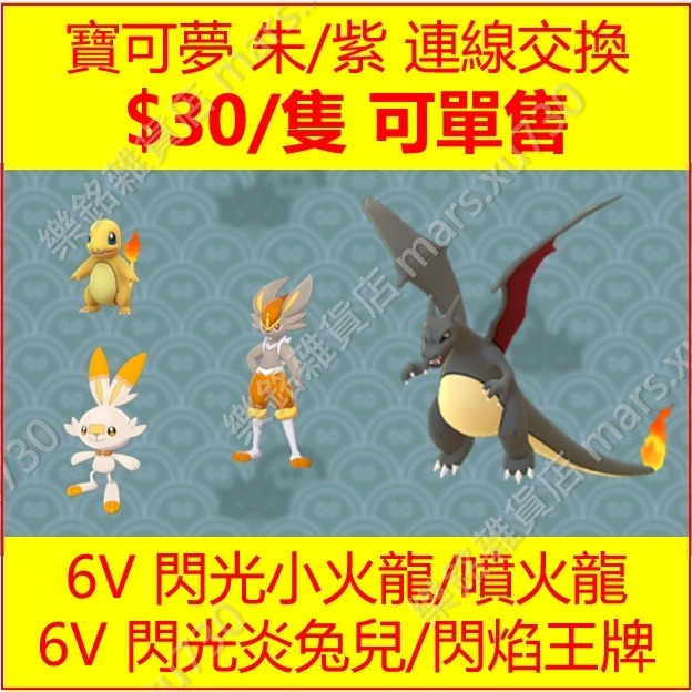 寶可夢 朱紫 百變怪 異國 6V 色違 客製 寶可夢 Switch 免NSO 連線交換 Pokemon 朱紫-規格圖7
