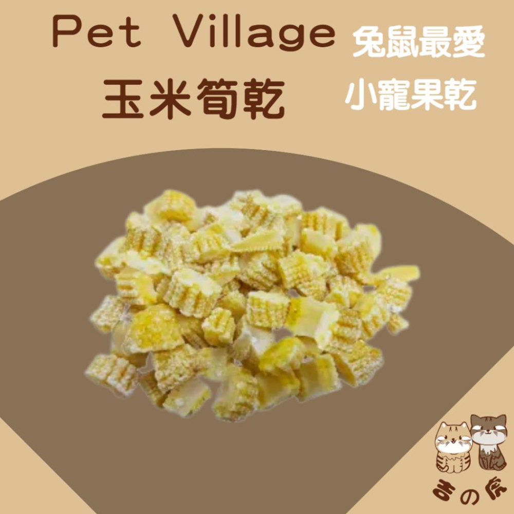 《吉之虎x倉鼠》Pet Village 小動物天然水果乾 小寵零食 倉鼠零食 鼠兔零食 鼠零食 小動物磨牙零食-細節圖7