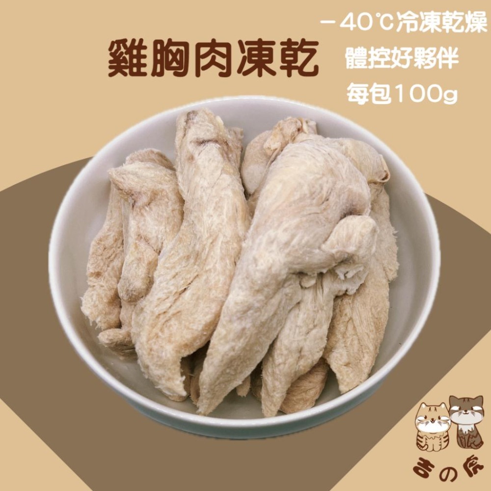 《吉之虎x太妃愛貓》貓狗福利 寵物凍乾大包裝 寵物零食 雞肉凍乾 雞肉鬆 寵物肉乾 雞胸肉凍乾 骰子牛凍乾 丁香魚凍乾-細節圖2