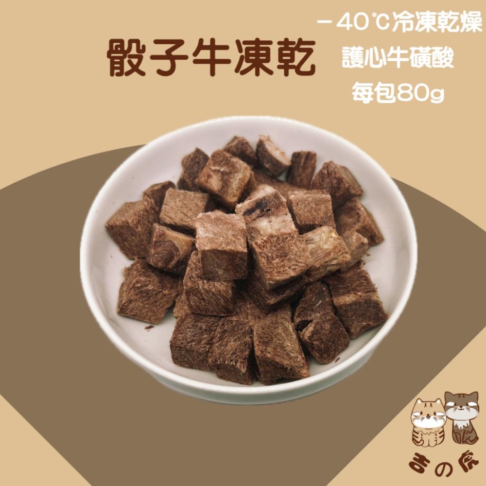 《吉之虎x太妃愛貓》貓狗福利 寵物凍乾大包裝 寵物零食 雞肉凍乾 雞肉鬆 寵物肉乾 雞胸肉凍乾 骰子牛凍乾 丁香魚凍乾-細節圖3