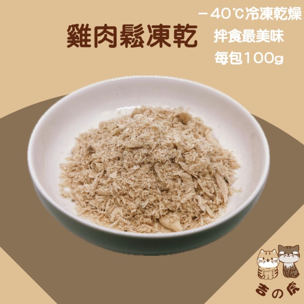 《吉之虎x太妃愛貓》貓狗福利 寵物凍乾大包裝 寵物零食 雞肉凍乾 雞肉鬆 寵物肉乾 雞胸肉凍乾 骰子牛凍乾 丁香魚凍乾-細節圖4